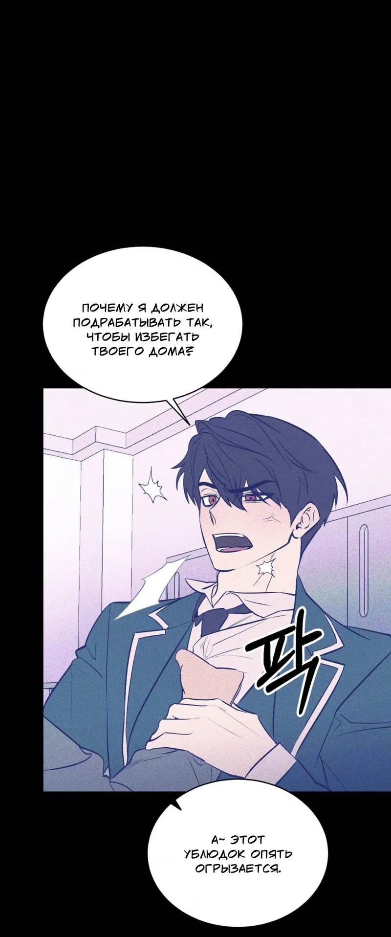 Манга Конец лишь с тобой - Глава 11 Страница 4