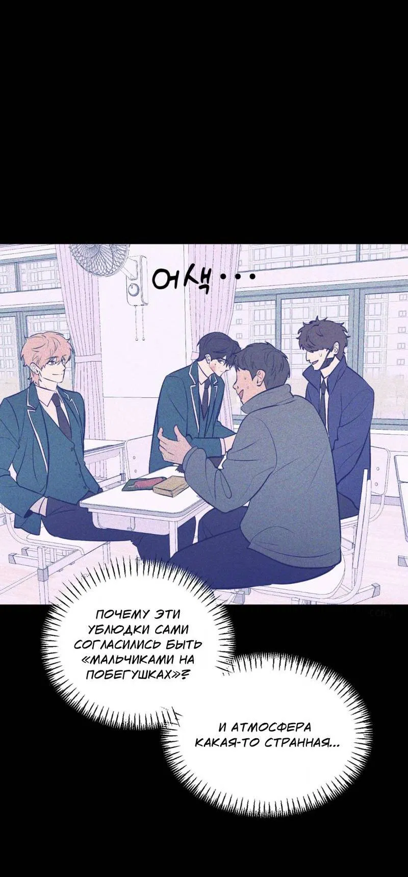Манга Конец лишь с тобой - Глава 11 Страница 53