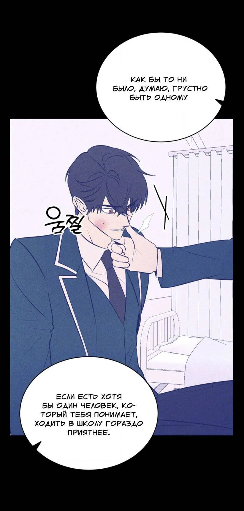 Манга Конец лишь с тобой - Глава 11 Страница 44