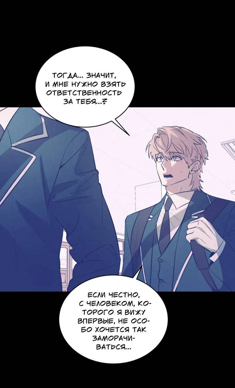 Манга Конец лишь с тобой - Глава 11 Страница 24