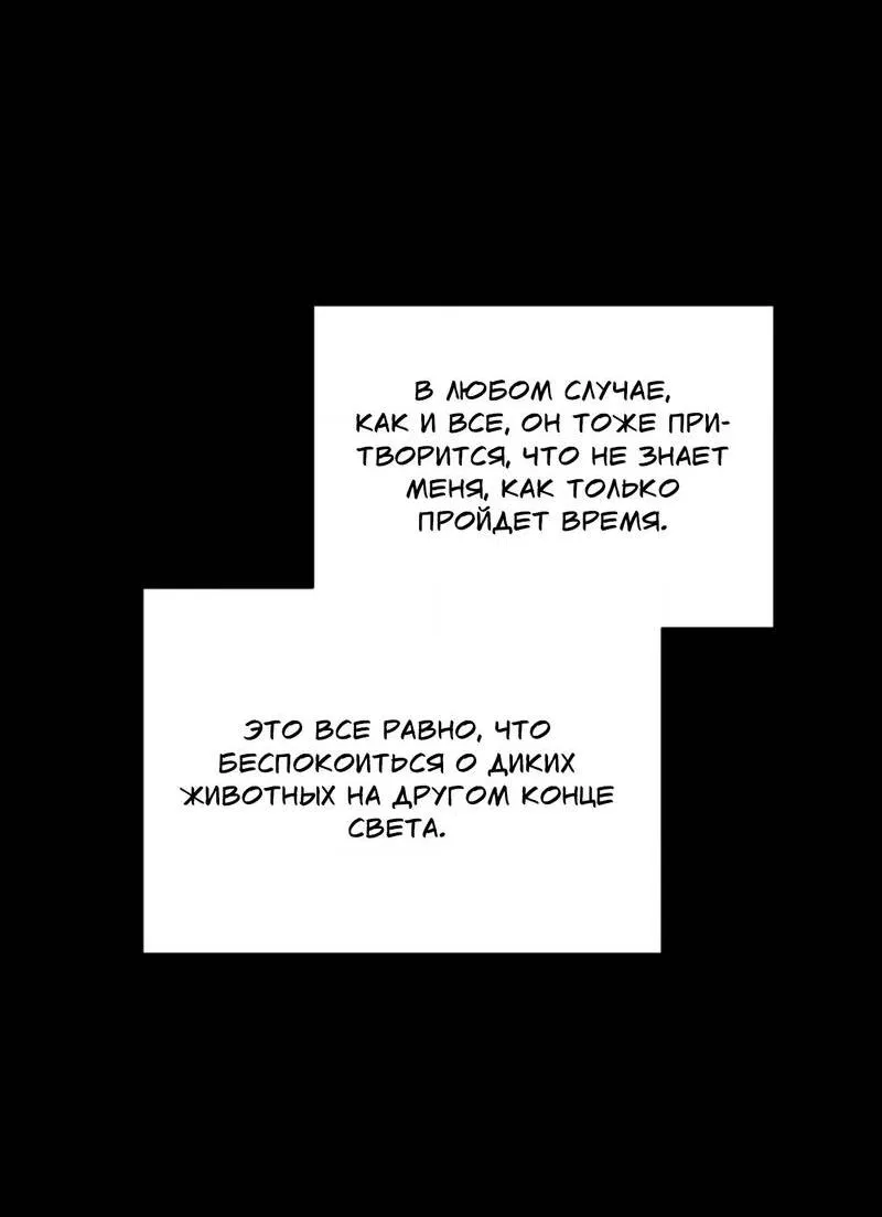 Манга Конец лишь с тобой - Глава 11 Страница 51