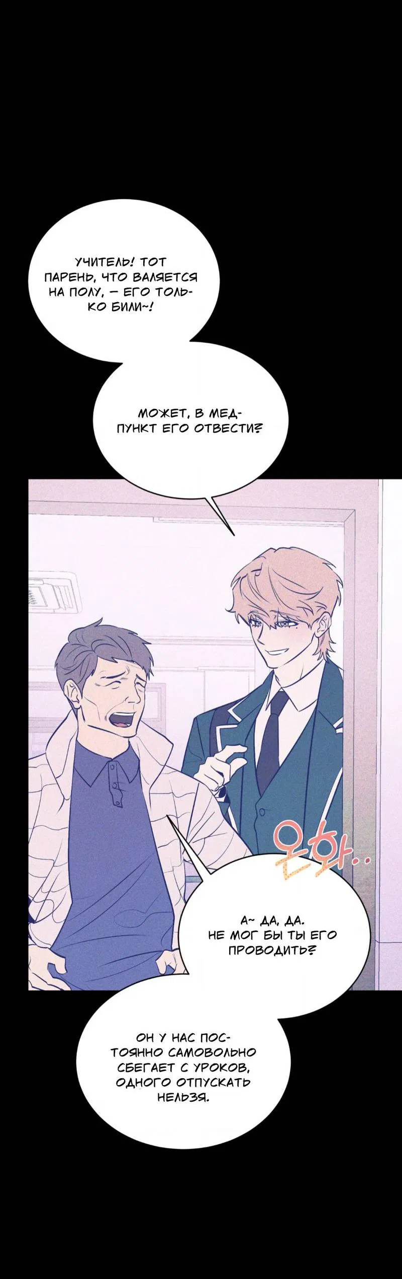 Манга Конец лишь с тобой - Глава 11 Страница 20