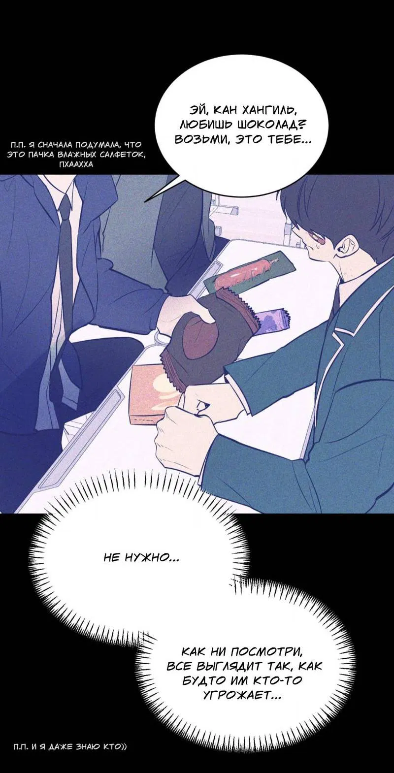 Манга Конец лишь с тобой - Глава 11 Страница 54