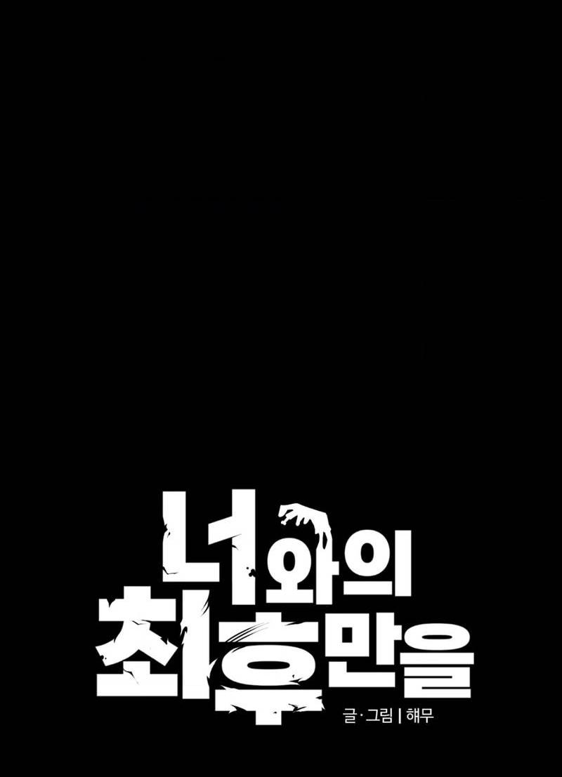 Манга Конец лишь с тобой - Глава 11 Страница 27