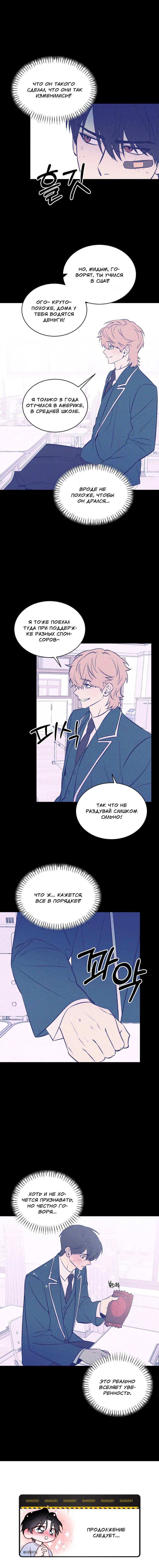 Манга Конец лишь с тобой - Глава 11 Страница 55