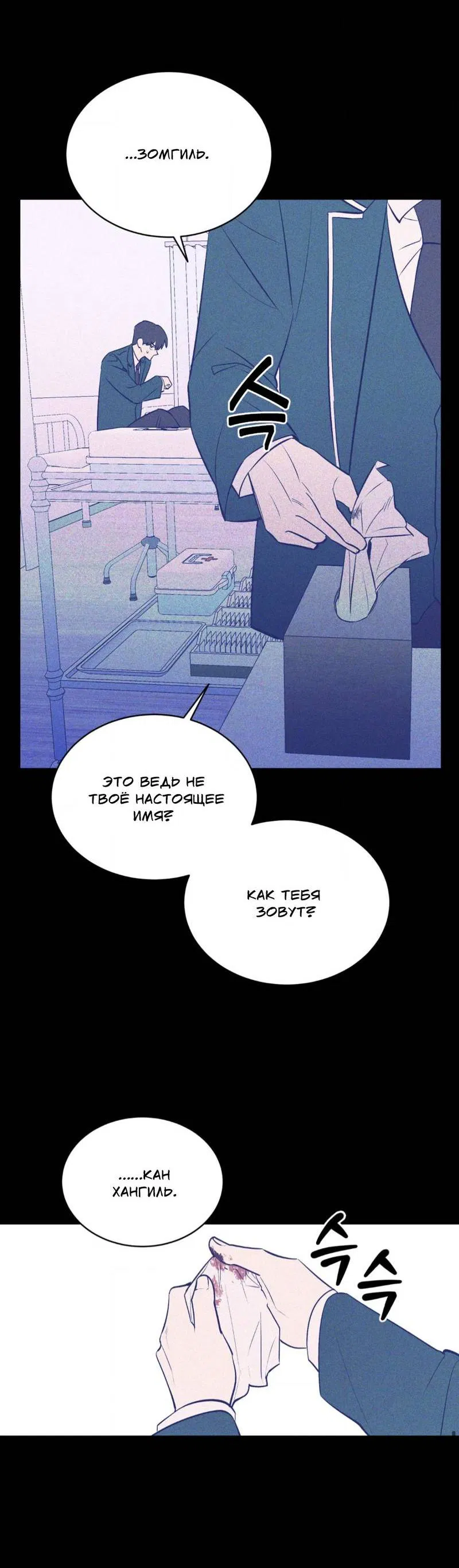 Манга Конец лишь с тобой - Глава 11 Страница 48