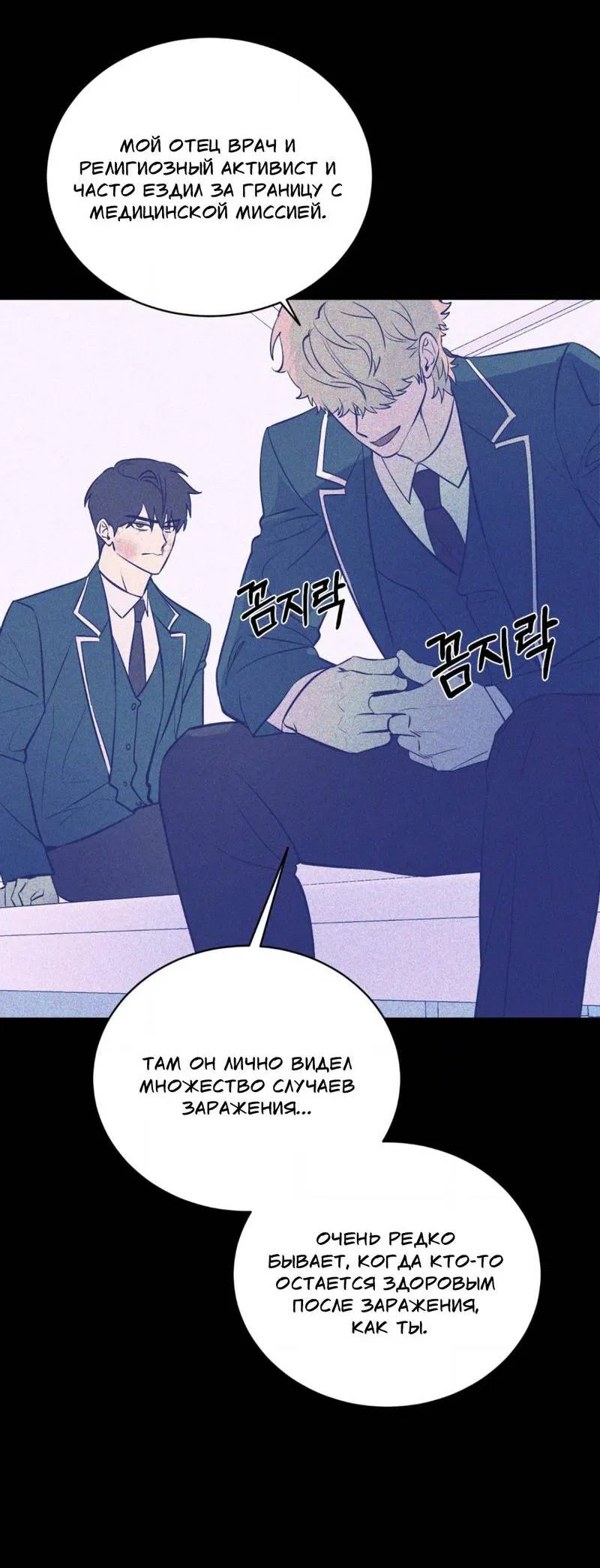 Манга Конец лишь с тобой - Глава 11 Страница 38