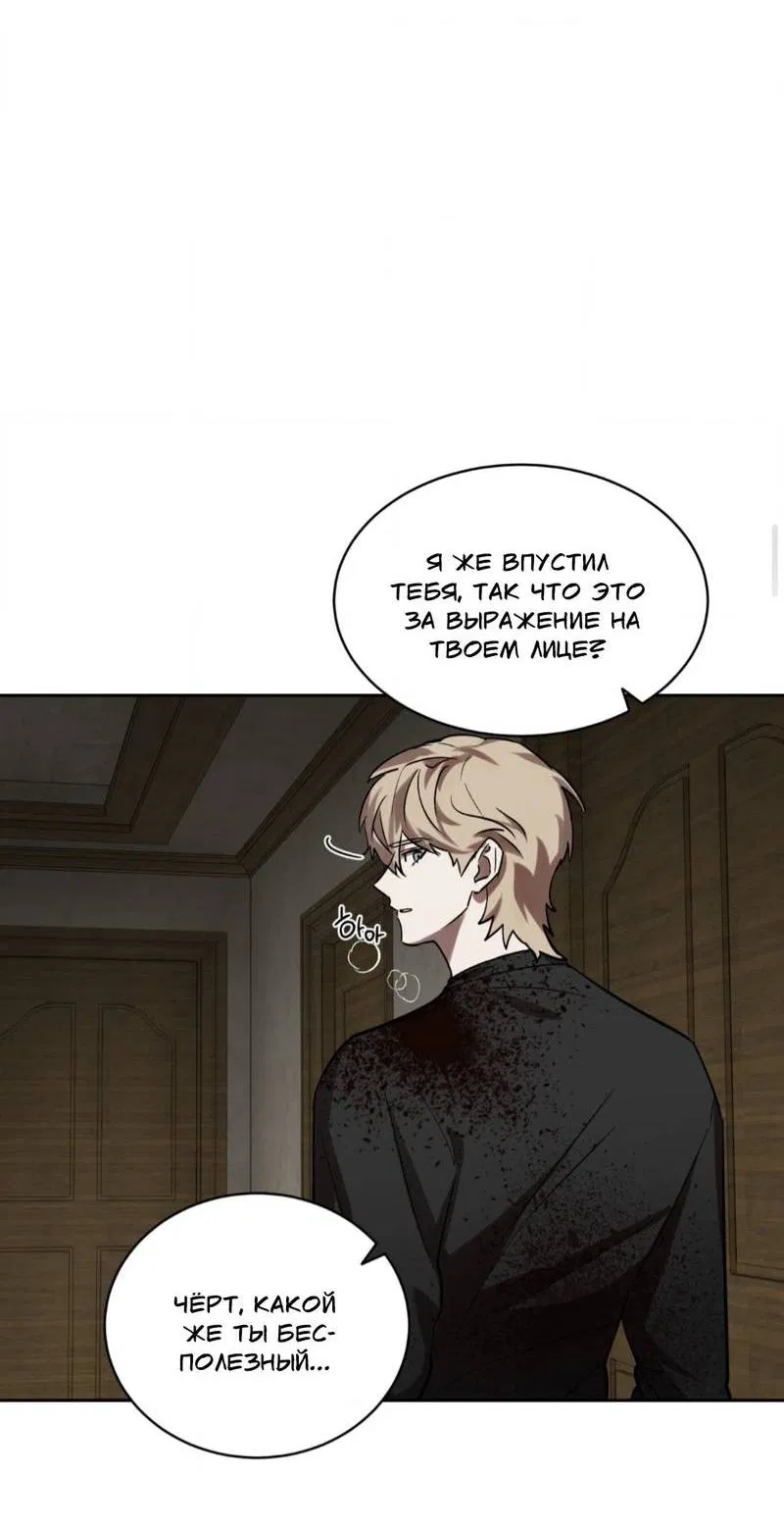 Манга Конец лишь с тобой - Глава 10 Страница 57