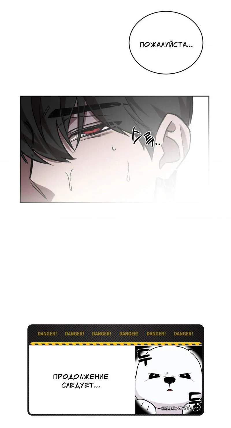 Манга Конец лишь с тобой - Глава 10 Страница 59