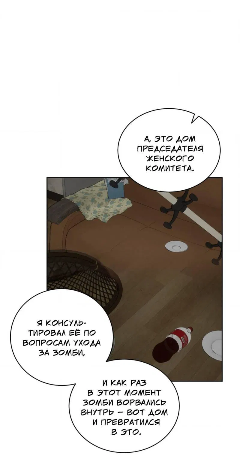 Манга Конец лишь с тобой - Глава 10 Страница 10