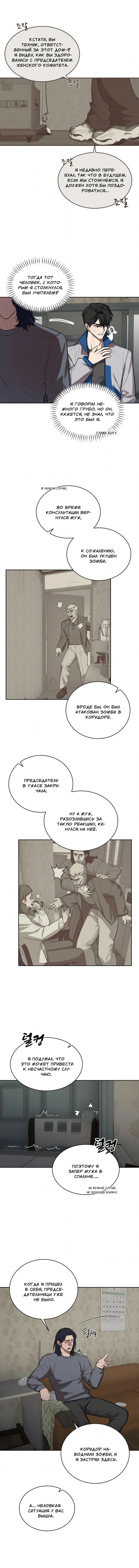 Манга Конец лишь с тобой - Глава 10 Страница 60