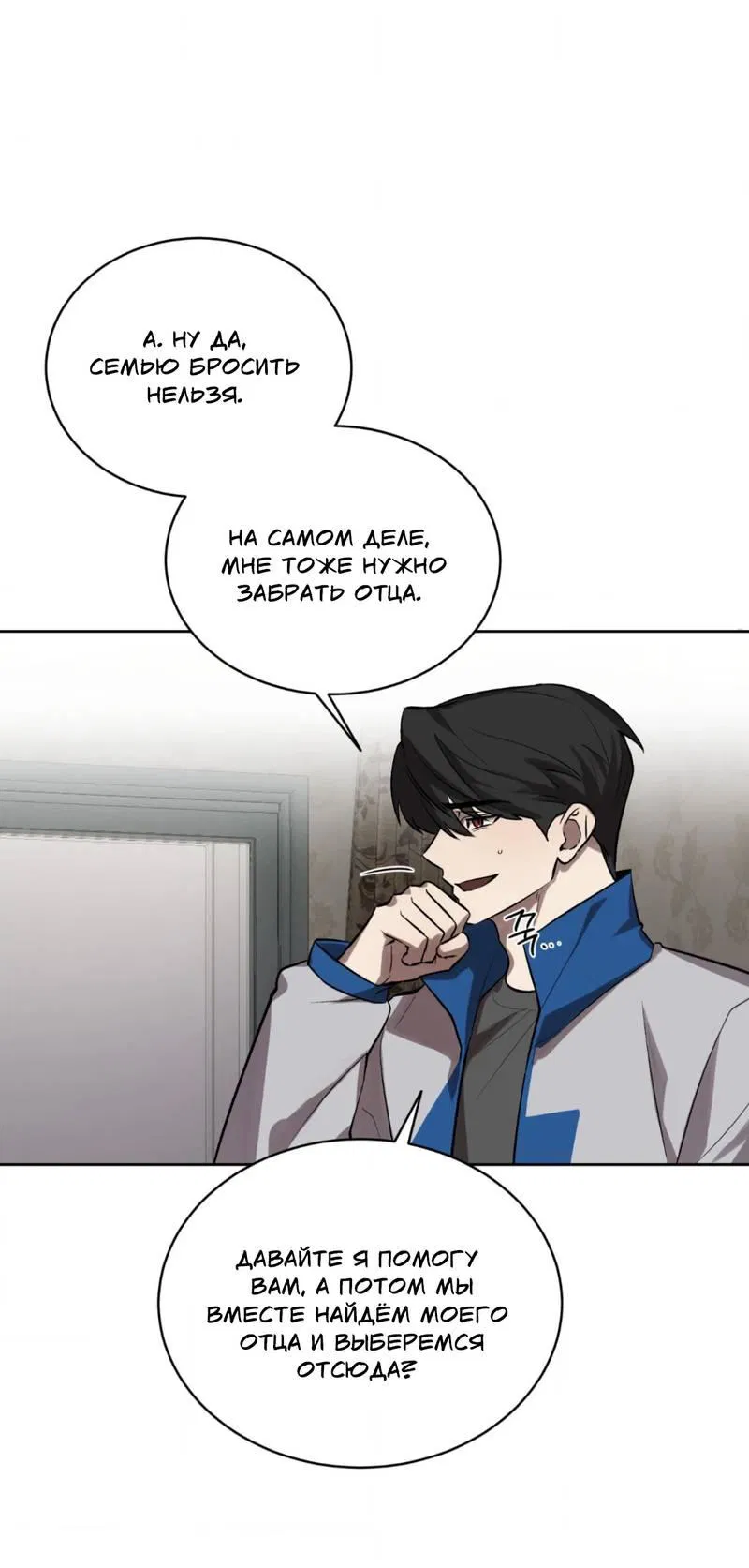 Манга Конец лишь с тобой - Глава 10 Страница 15