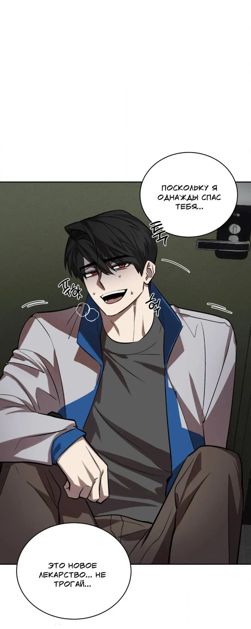 Манга Конец лишь с тобой - Глава 10 Страница 58