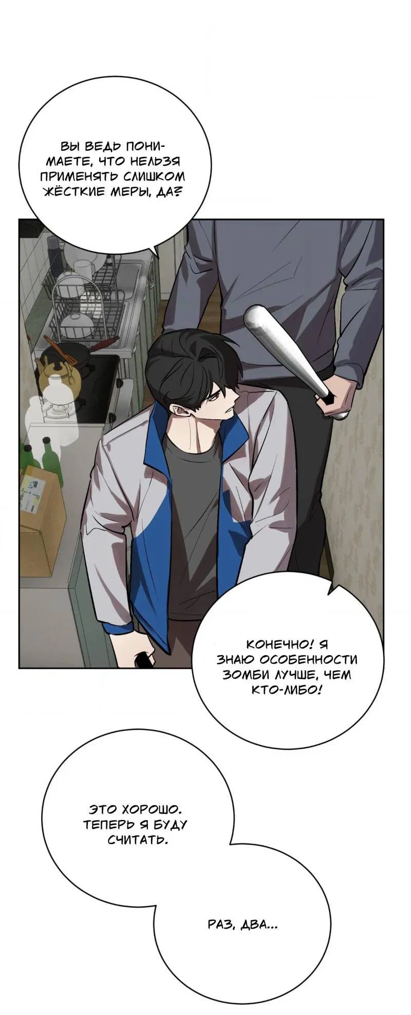 Манга Конец лишь с тобой - Глава 10 Страница 20