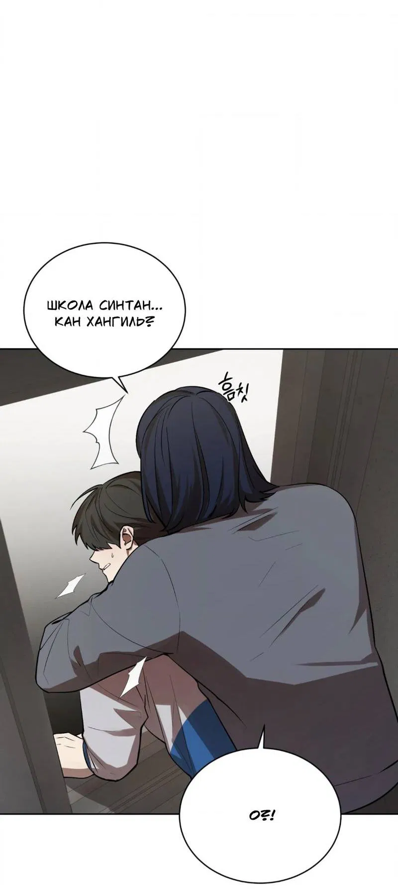 Манга Конец лишь с тобой - Глава 10 Страница 3