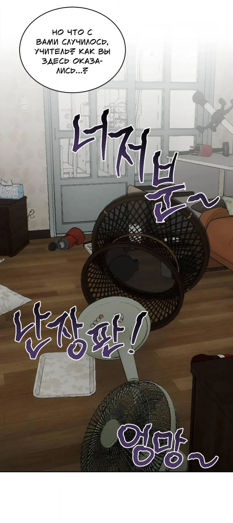 Манга Конец лишь с тобой - Глава 10 Страница 7