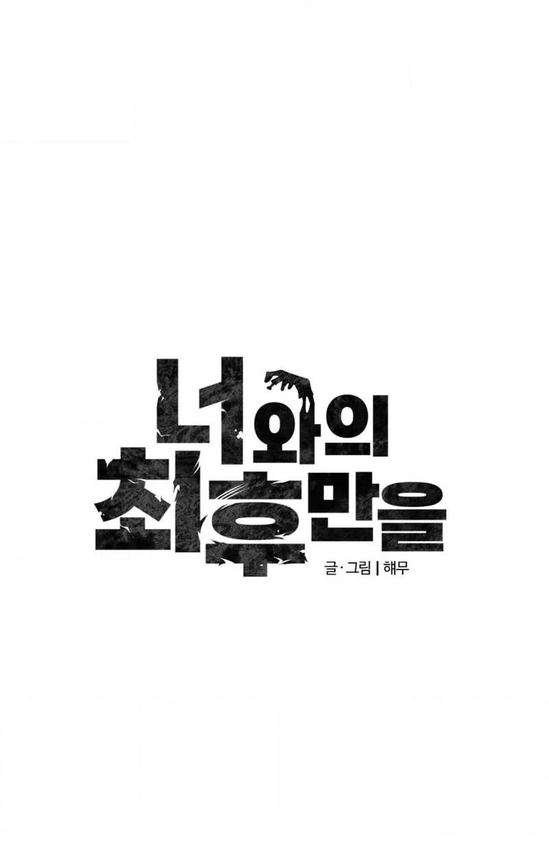 Манга Конец лишь с тобой - Глава 10 Страница 6