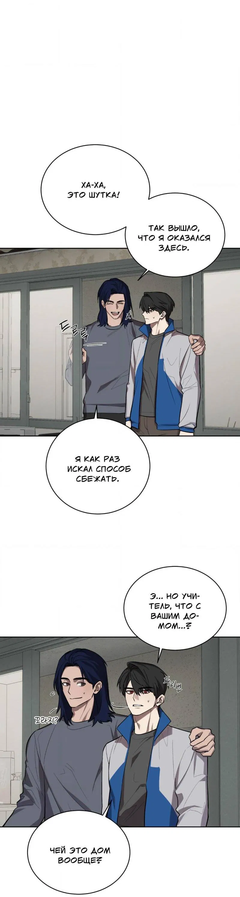 Манга Конец лишь с тобой - Глава 10 Страница 9