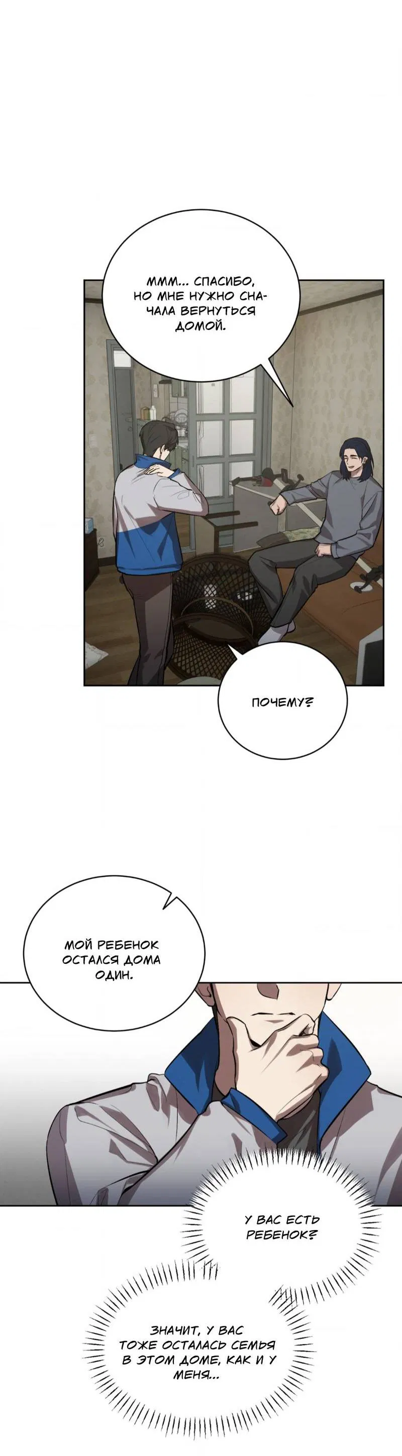 Манга Конец лишь с тобой - Глава 10 Страница 14