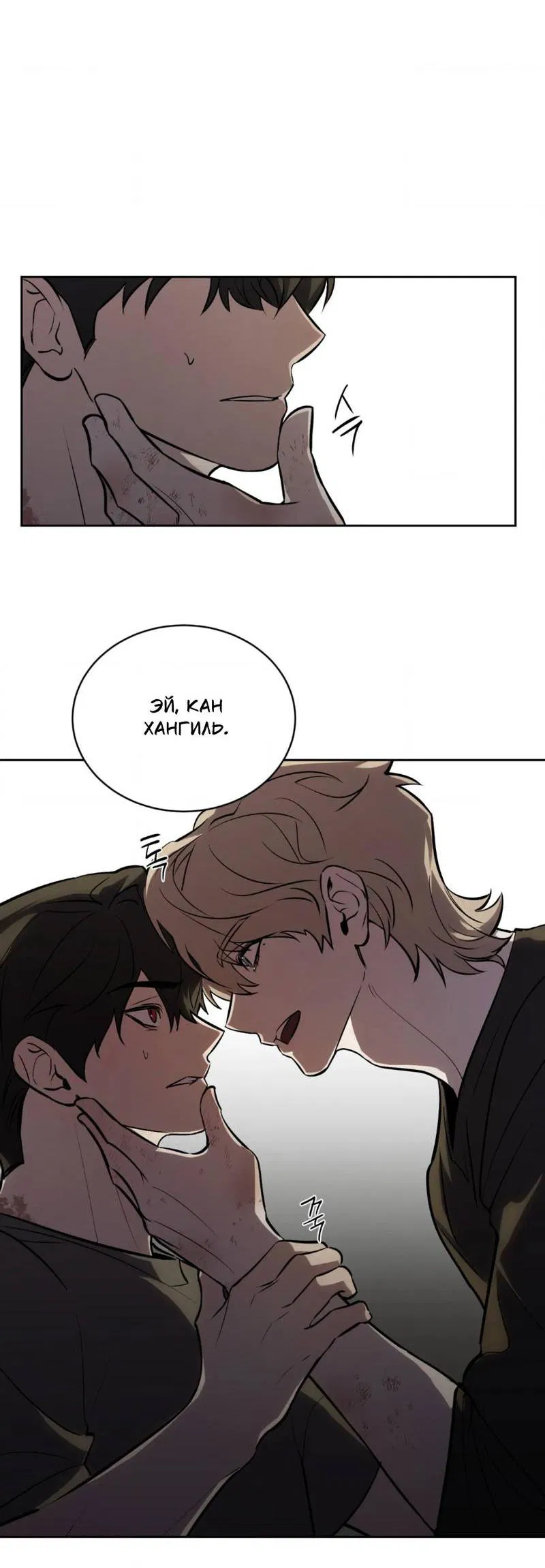 Манга Конец лишь с тобой - Глава 9 Страница 6