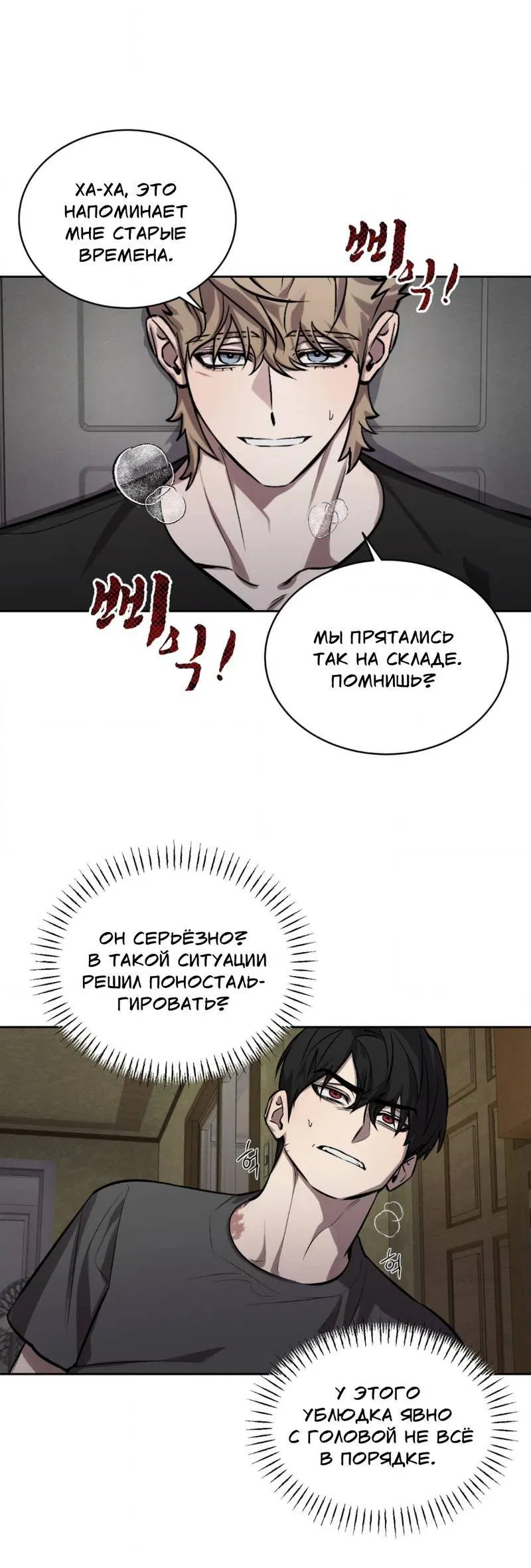 Манга Конец лишь с тобой - Глава 9 Страница 22