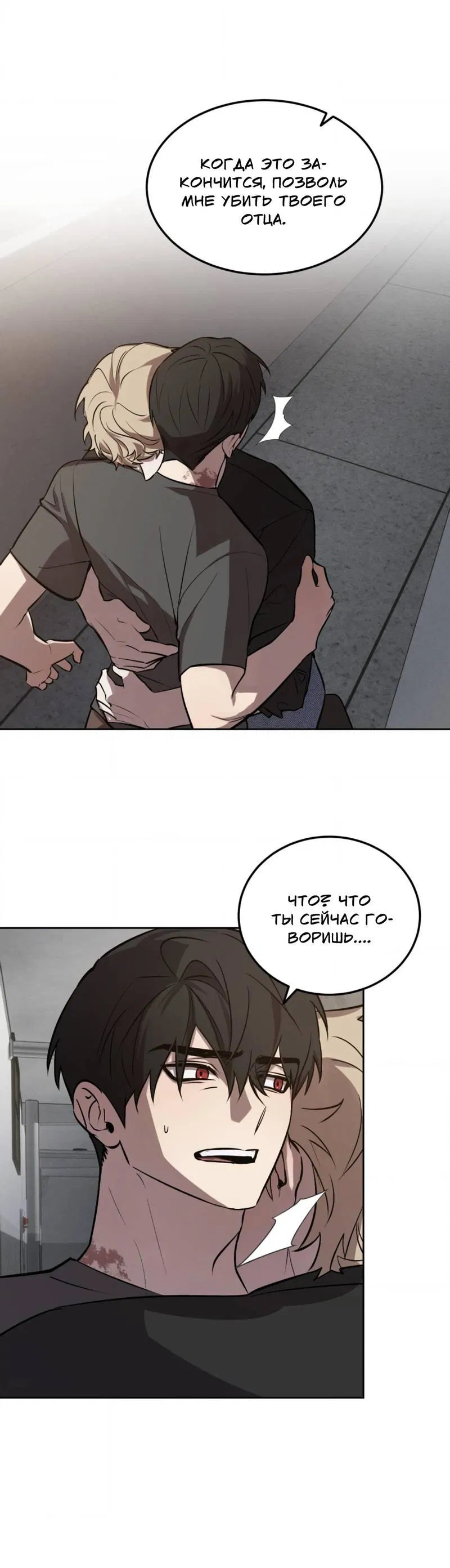 Манга Конец лишь с тобой - Глава 9 Страница 2