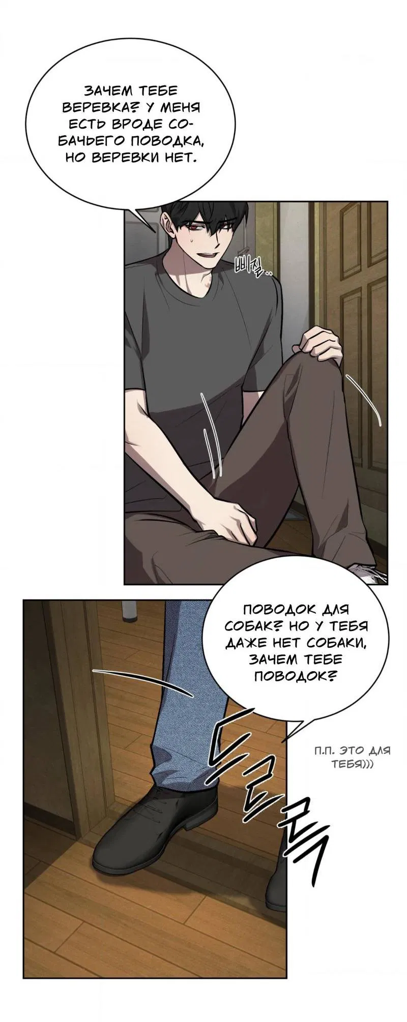 Манга Конец лишь с тобой - Глава 9 Страница 25