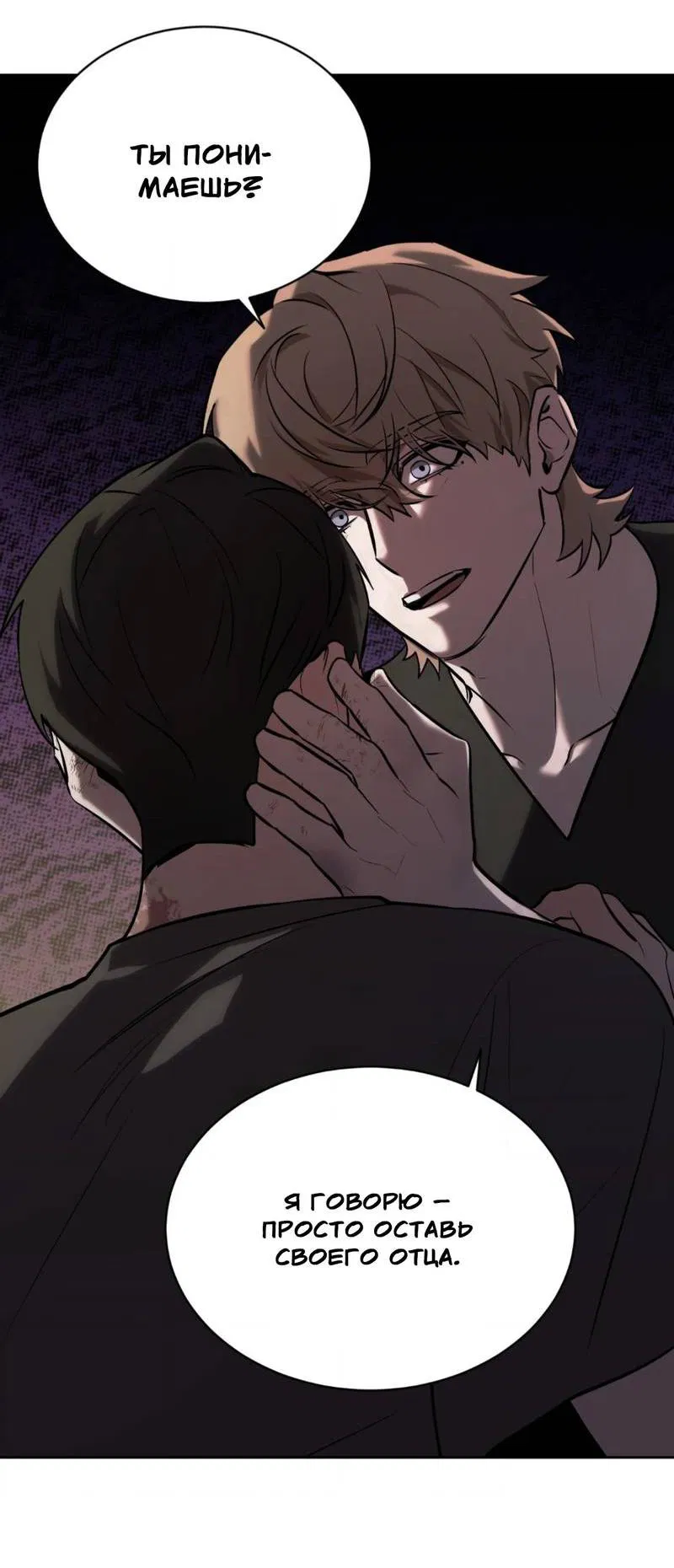 Манга Конец лишь с тобой - Глава 9 Страница 9