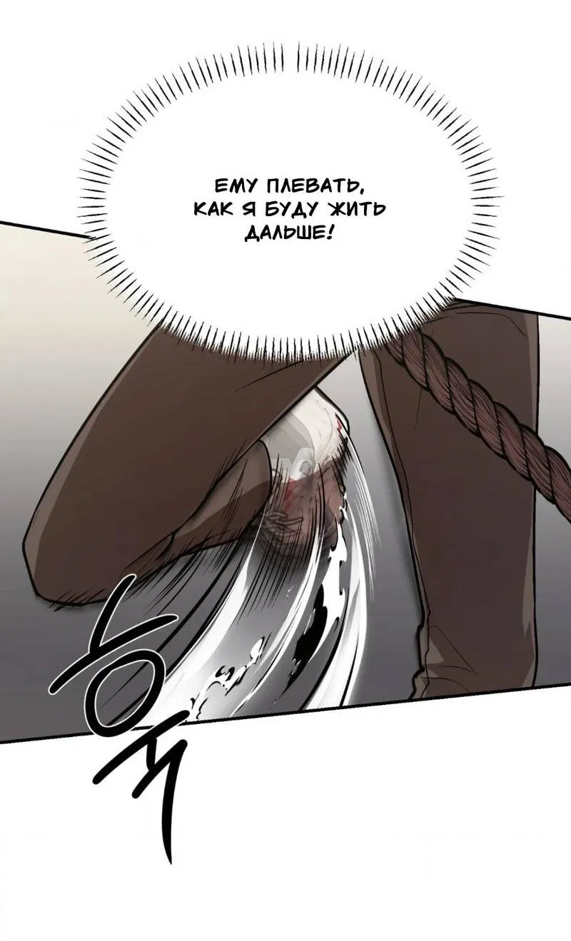 Манга Конец лишь с тобой - Глава 9 Страница 44