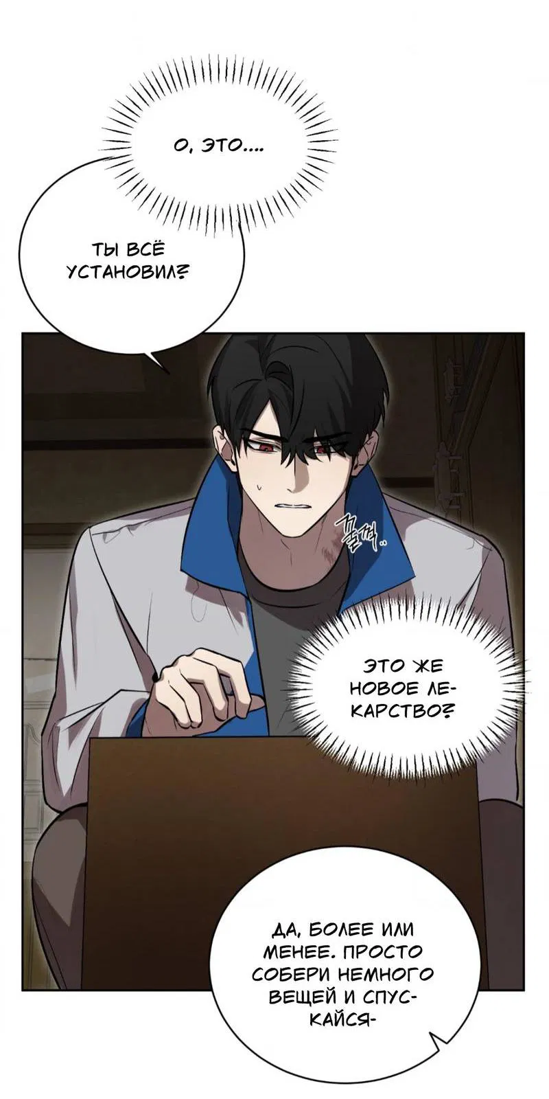 Манга Конец лишь с тобой - Глава 9 Страница 35