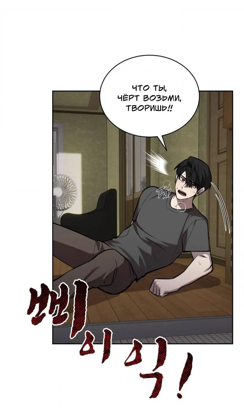 Манга Конец лишь с тобой - Глава 9 Страница 20