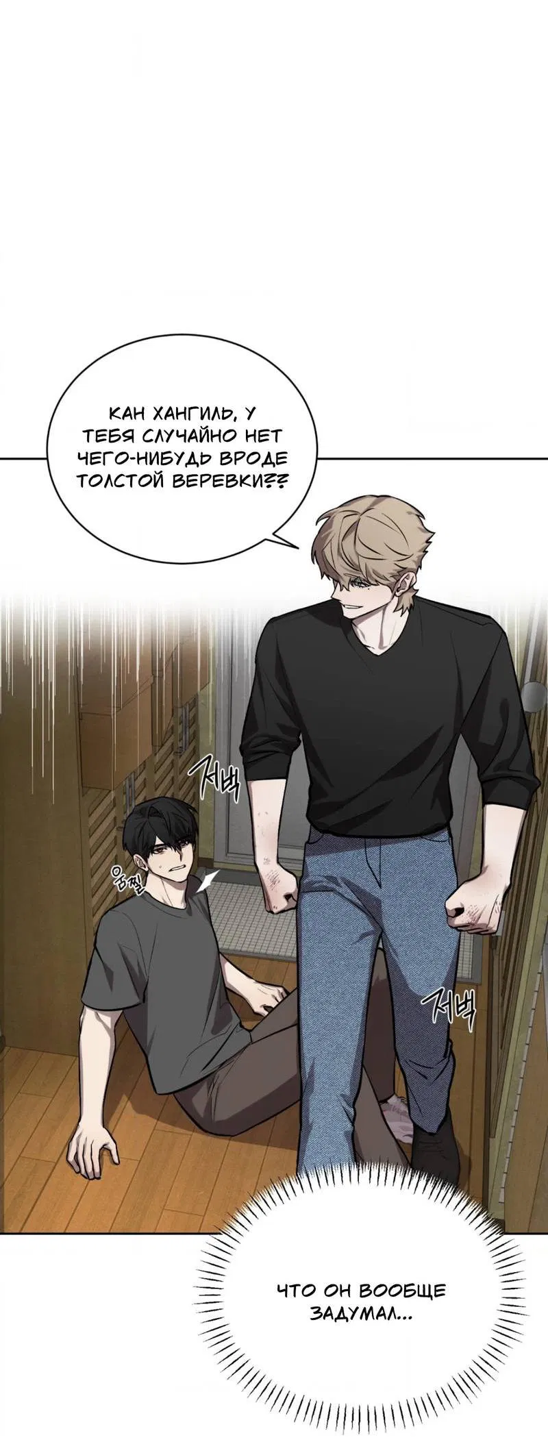 Манга Конец лишь с тобой - Глава 9 Страница 24