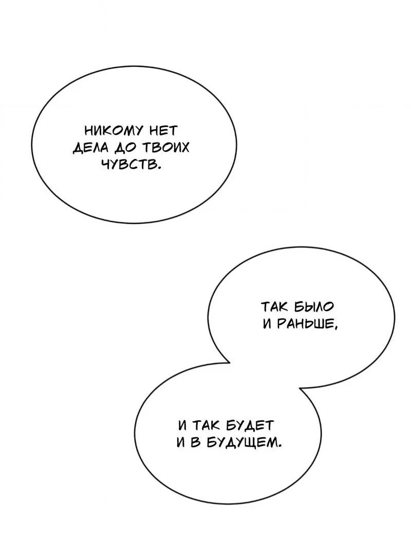 Манга Конец лишь с тобой - Глава 9 Страница 8