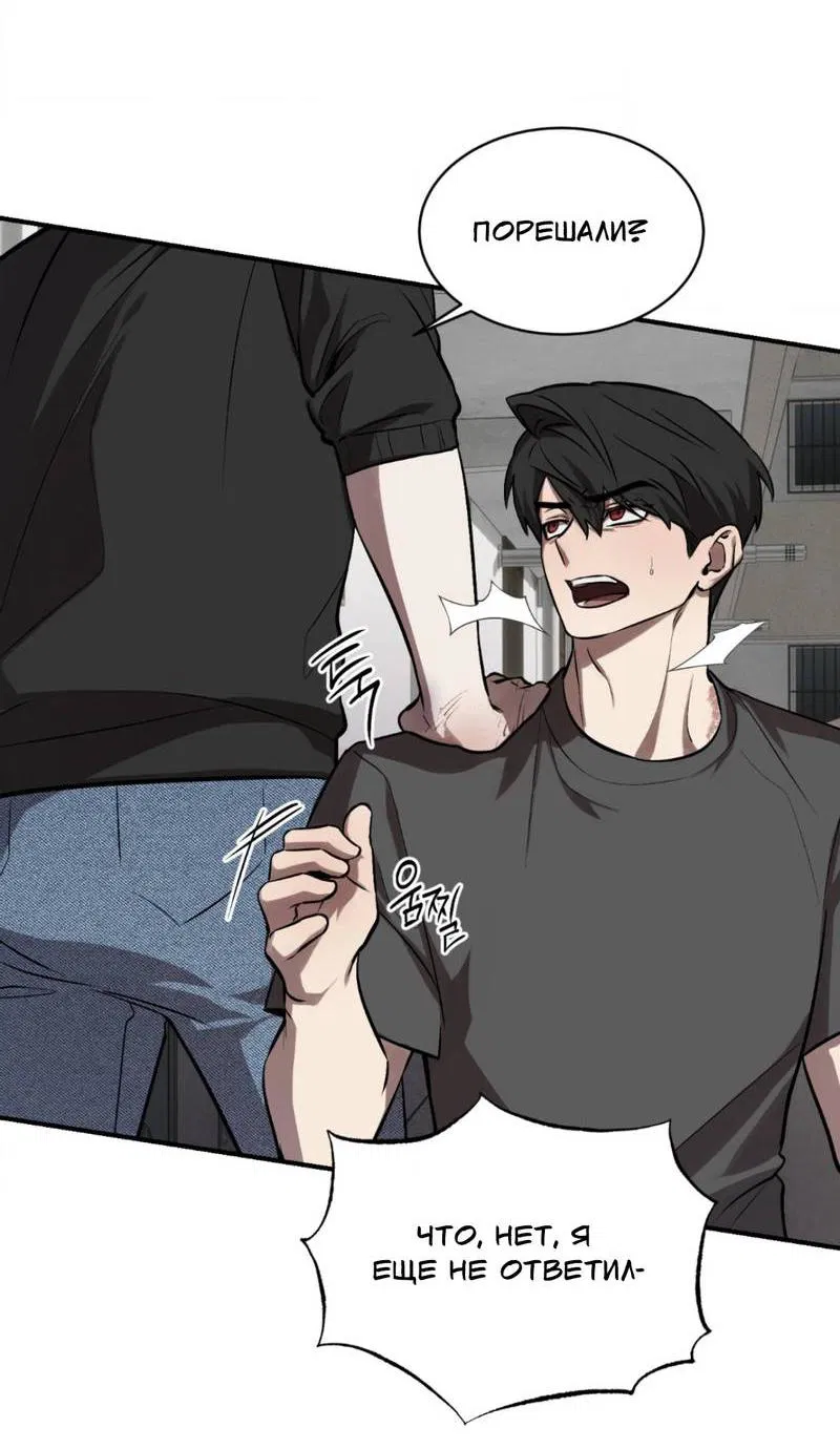 Манга Конец лишь с тобой - Глава 9 Страница 11