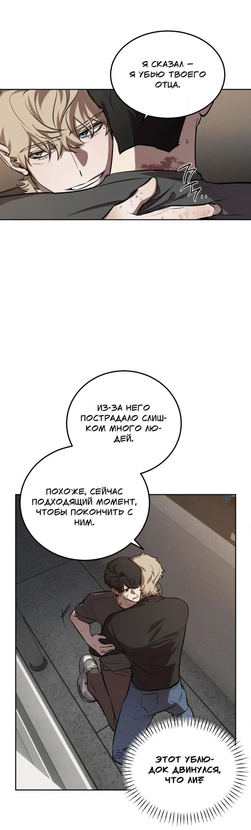 Манга Конец лишь с тобой - Глава 9 Страница 3