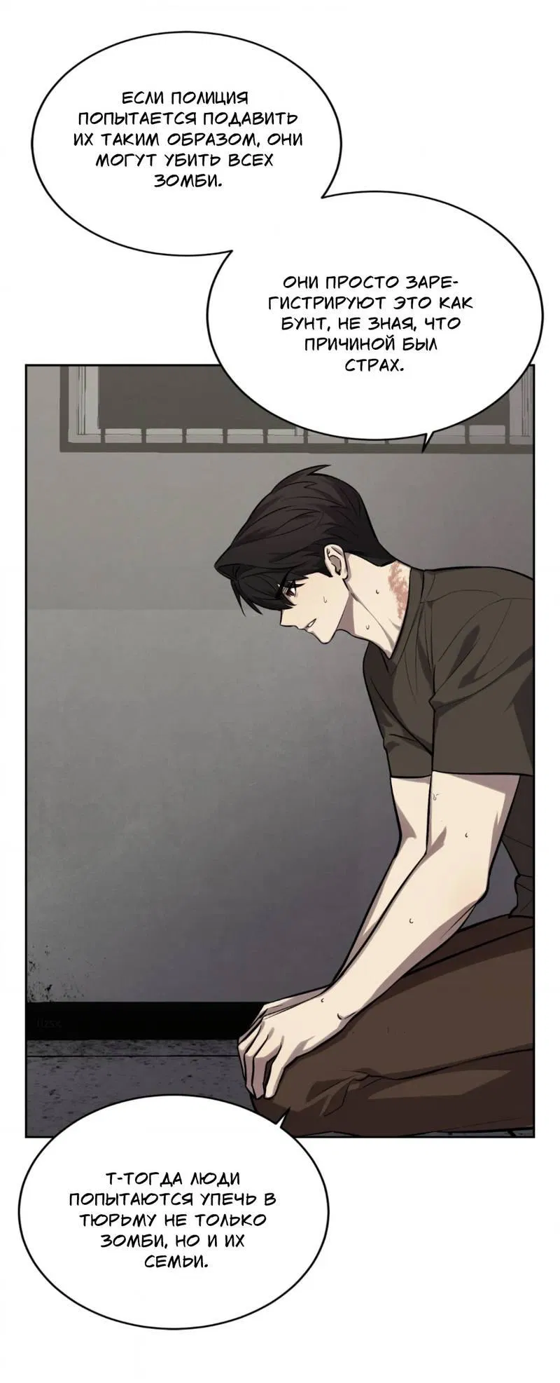 Манга Конец лишь с тобой - Глава 8 Страница 48