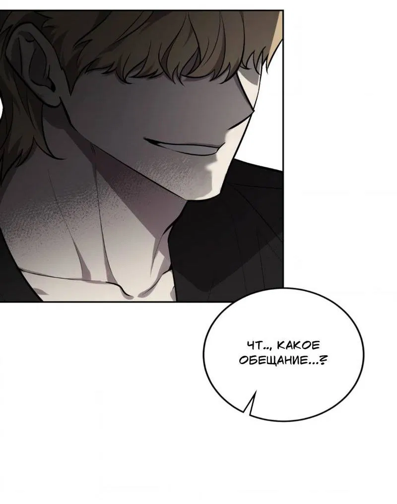 Манга Конец лишь с тобой - Глава 8 Страница 52