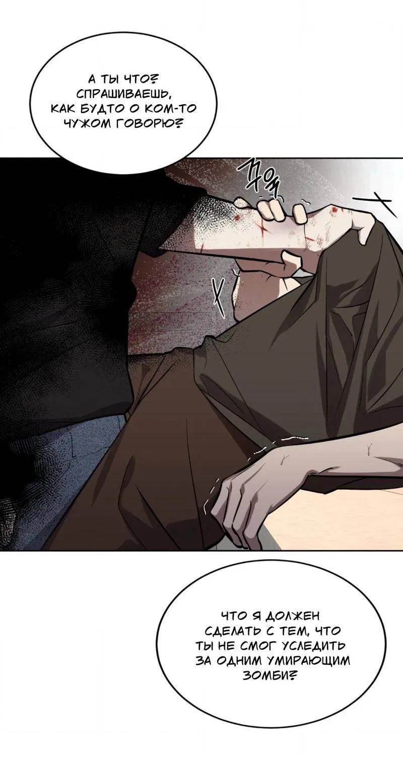 Манга Конец лишь с тобой - Глава 8 Страница 33