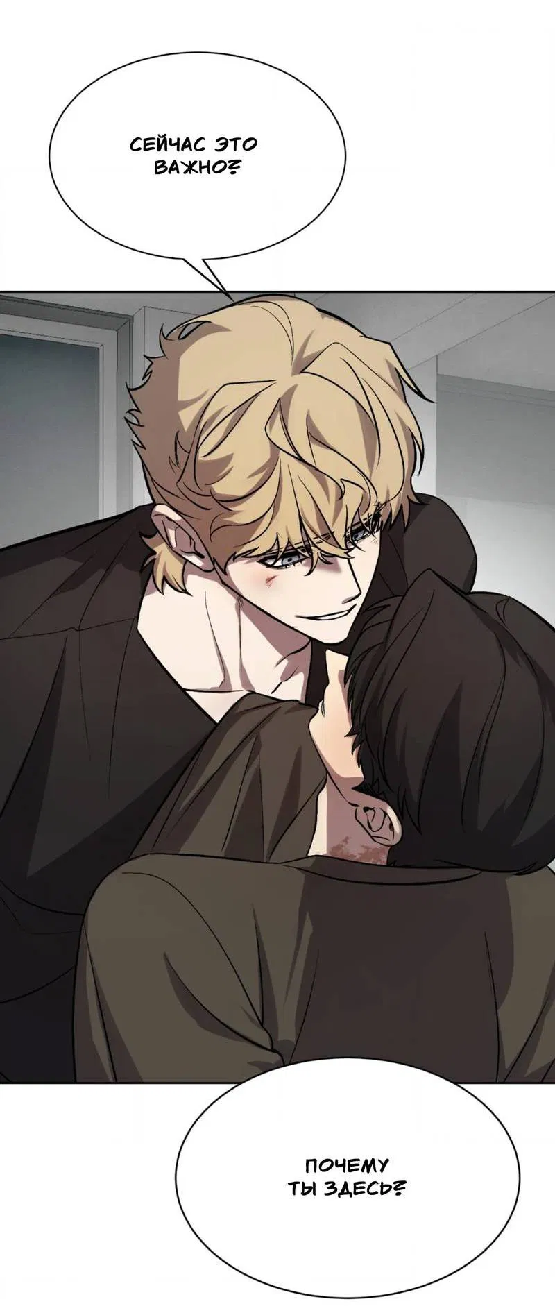 Манга Конец лишь с тобой - Глава 8 Страница 20