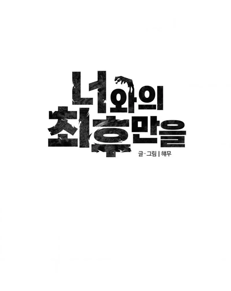 Манга Конец лишь с тобой - Глава 8 Страница 5