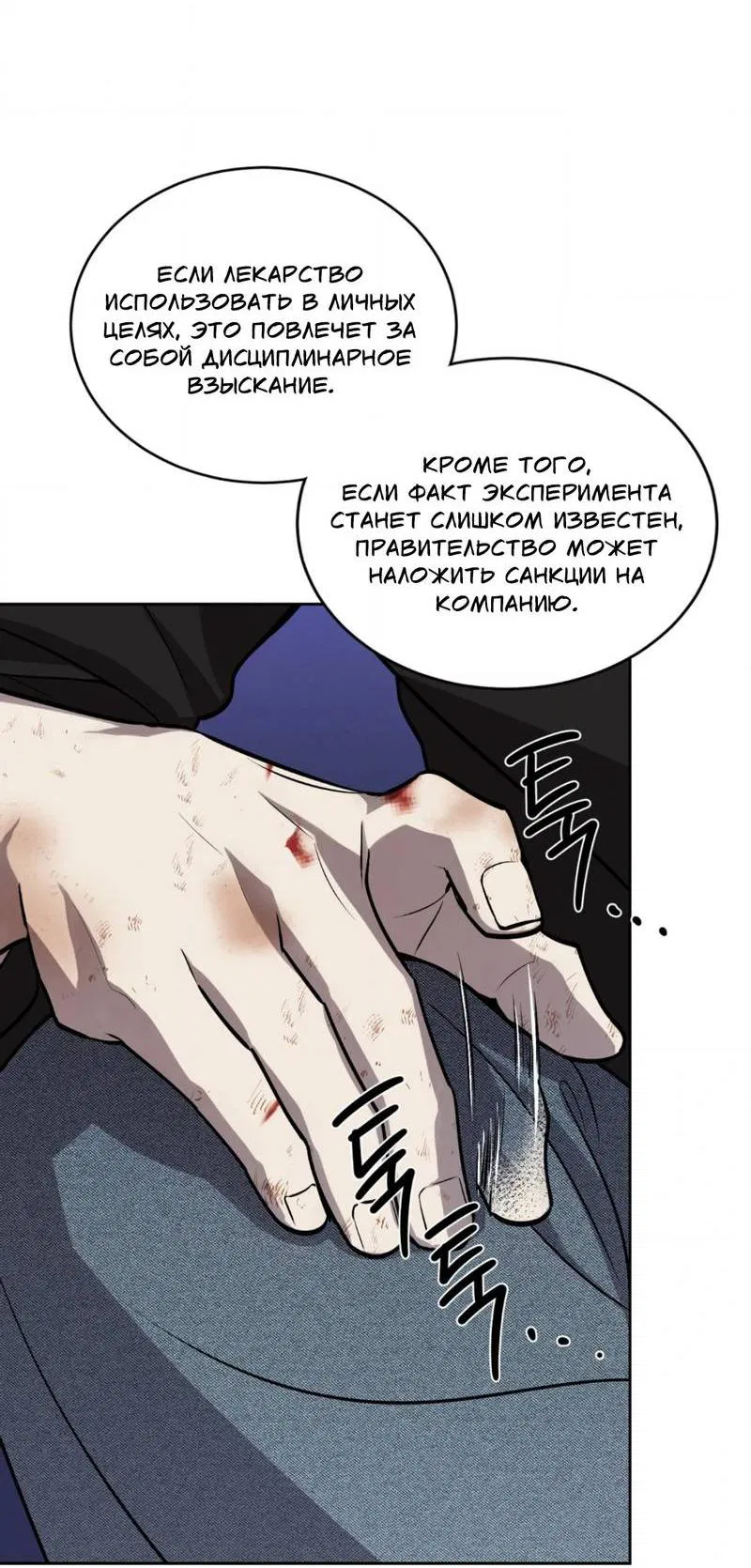 Манга Конец лишь с тобой - Глава 8 Страница 50