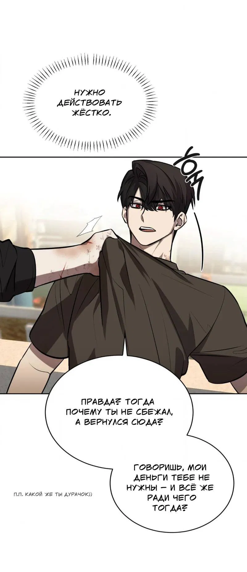 Манга Конец лишь с тобой - Глава 8 Страница 39