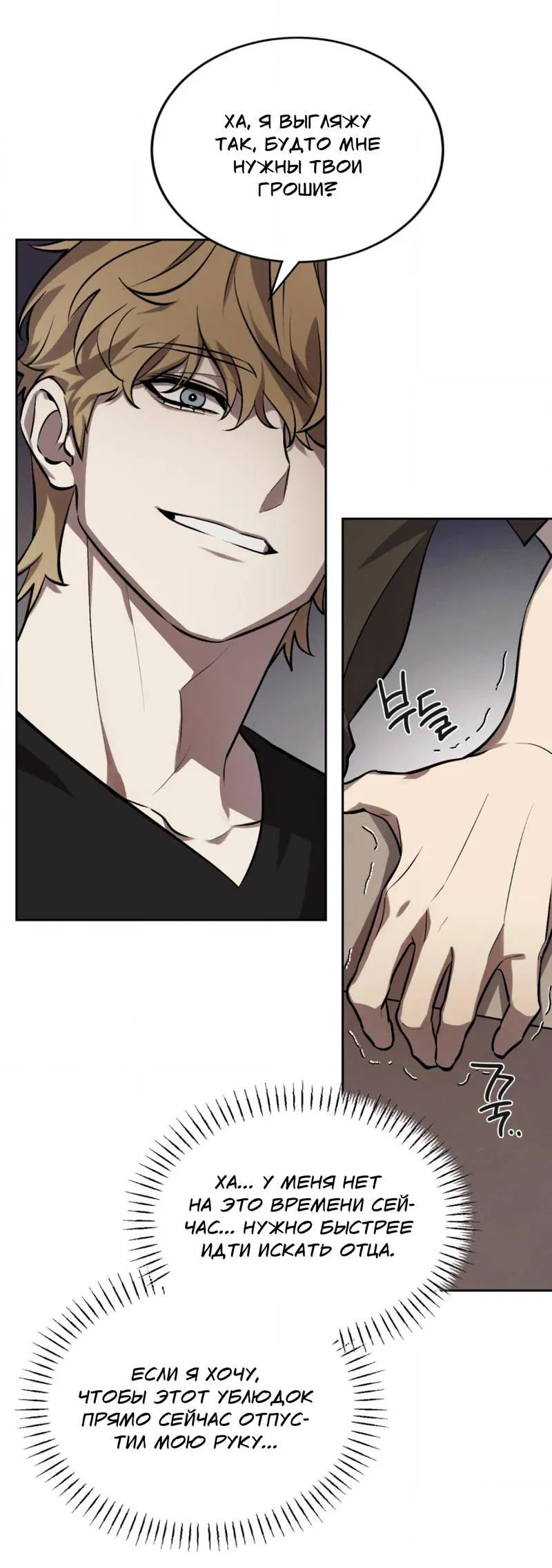 Манга Конец лишь с тобой - Глава 8 Страница 38