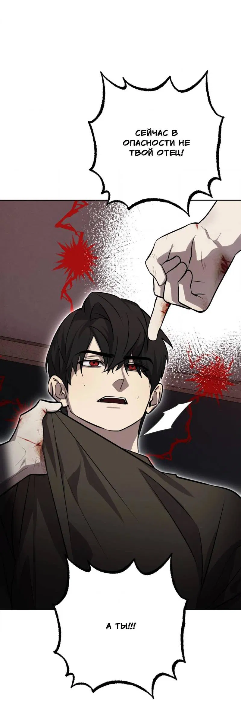 Манга Конец лишь с тобой - Глава 8 Страница 29