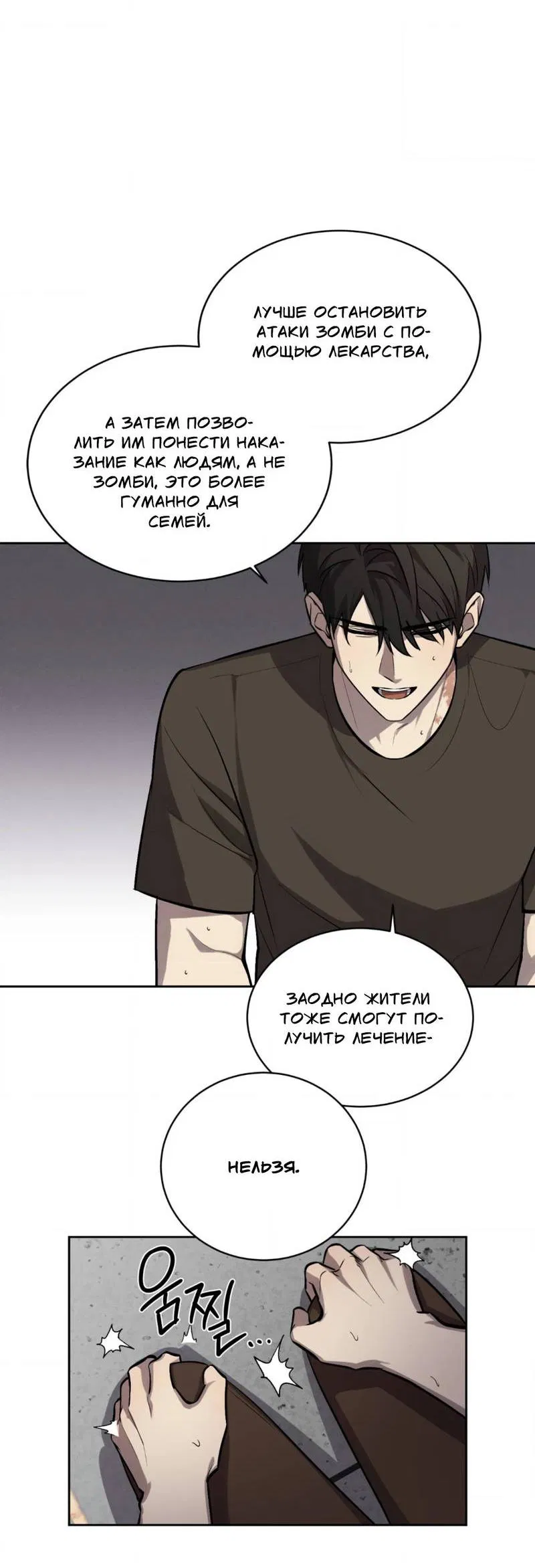 Манга Конец лишь с тобой - Глава 8 Страница 49