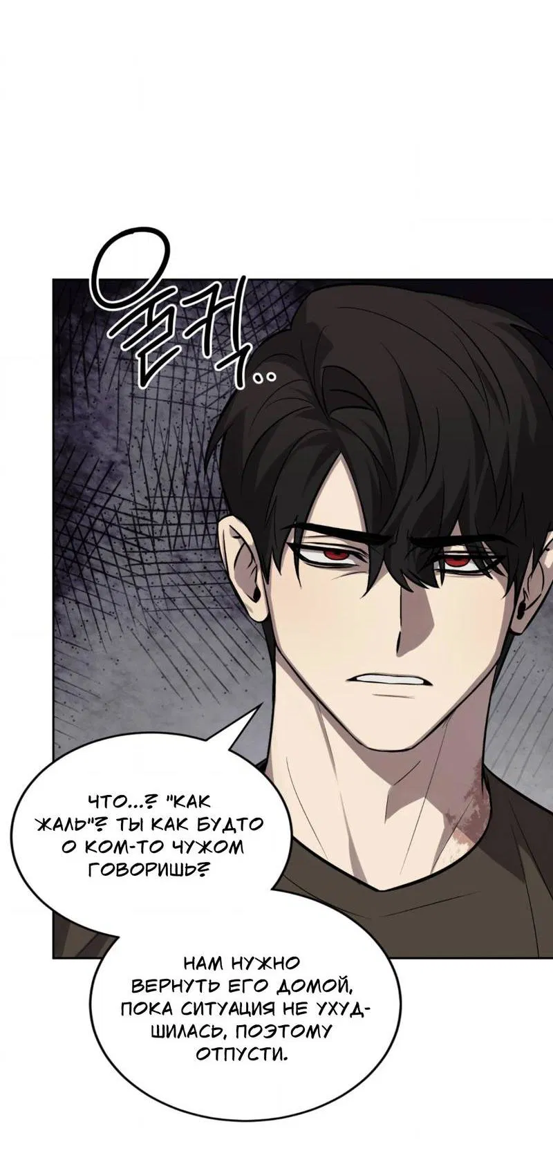 Манга Конец лишь с тобой - Глава 8 Страница 25