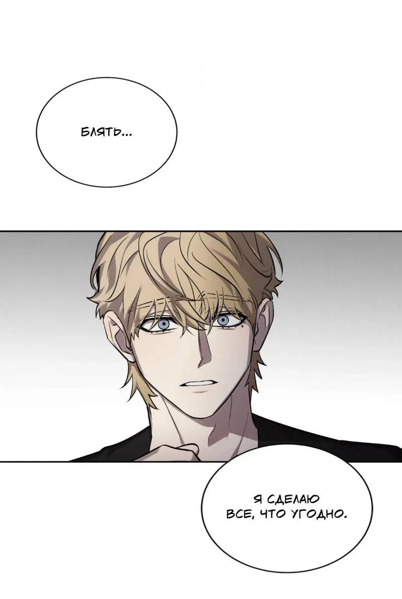 Манга Конец лишь с тобой - Глава 8 Страница 45