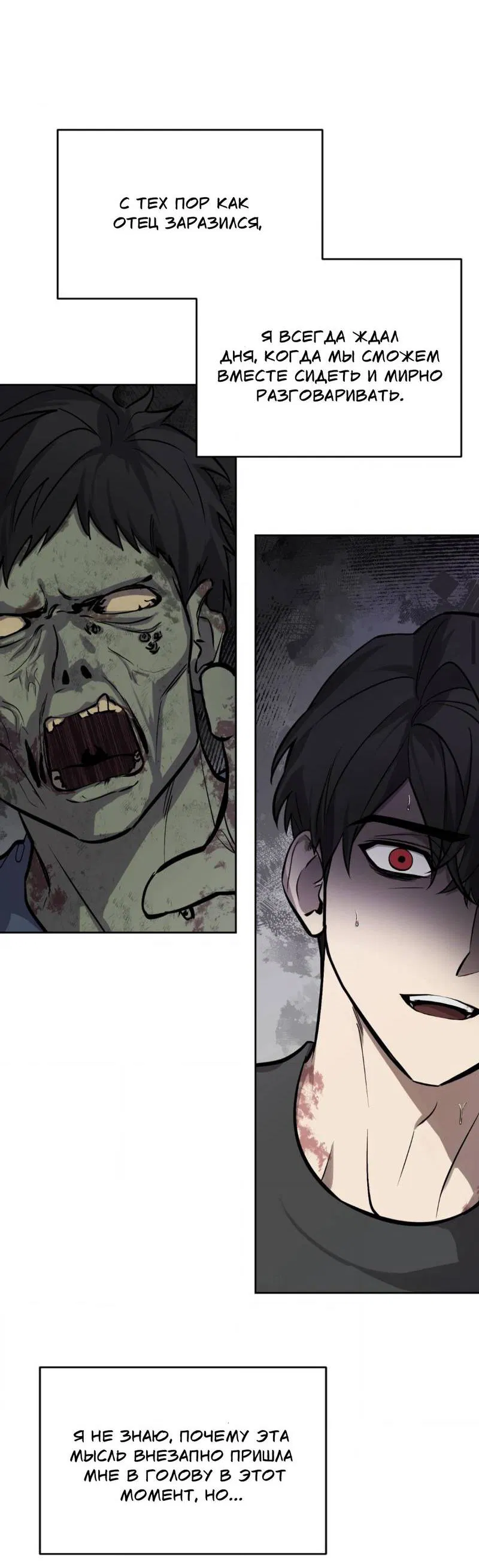 Манга Конец лишь с тобой - Глава 8 Страница 3