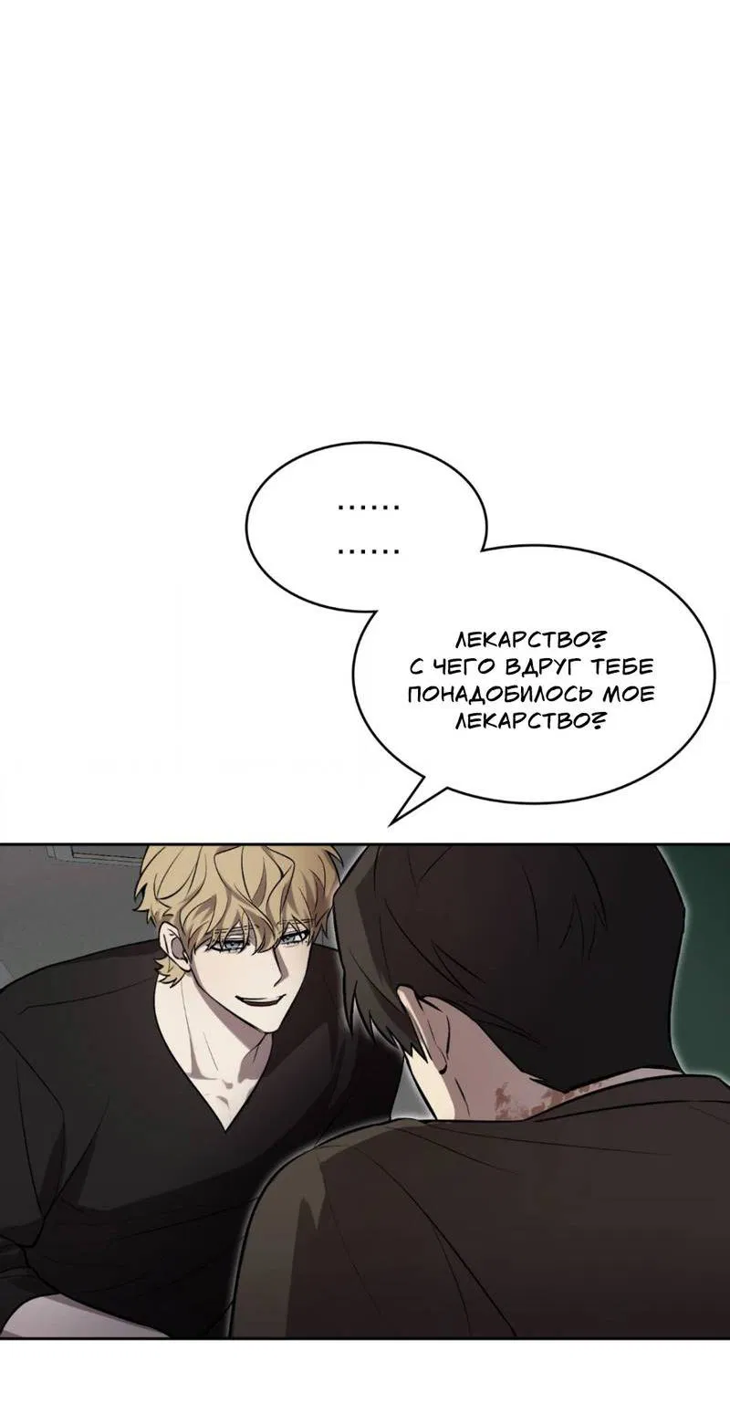 Манга Конец лишь с тобой - Глава 8 Страница 47