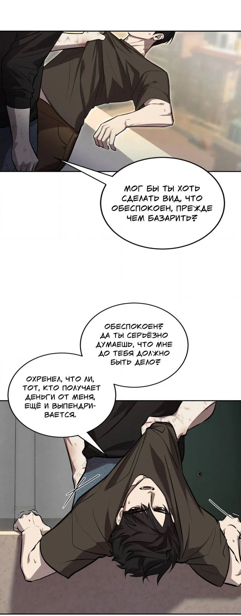 Манга Конец лишь с тобой - Глава 8 Страница 37